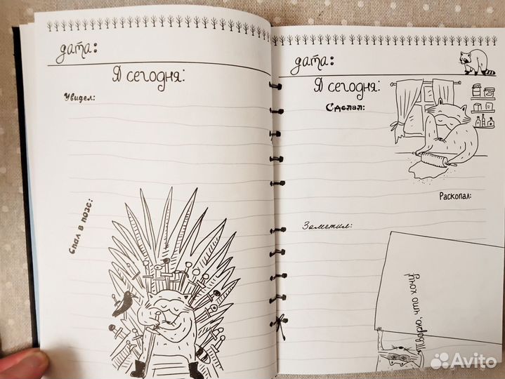 Забавный ежедневник
