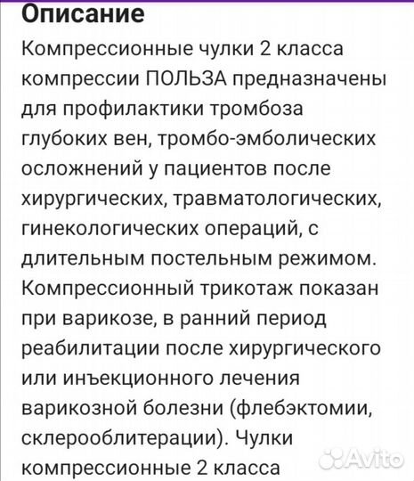 Компрессионные чулки 2 класа