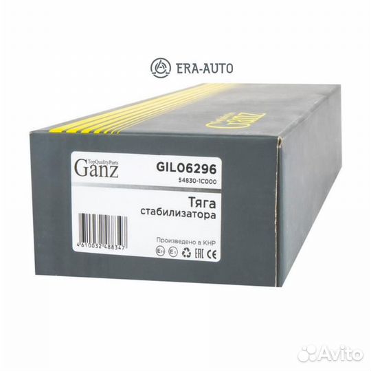 Ganz GIL06296 Тяга стабилизатора hyundai getz перед.лев