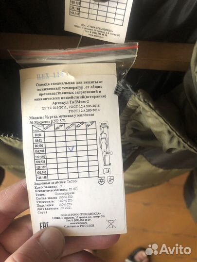 Продам спецодежду