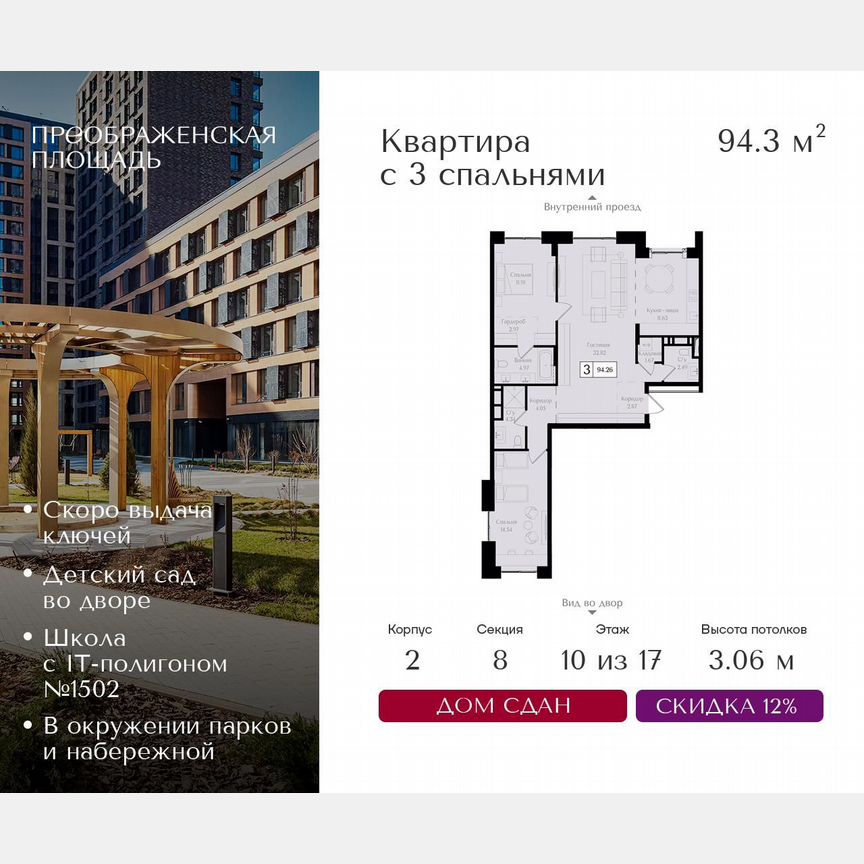 3-к. квартира, 94,3 м², 11/17 эт.