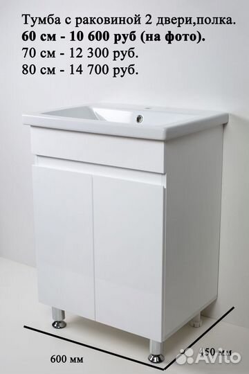 Тумба с раковиной