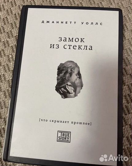 Замок из стекла