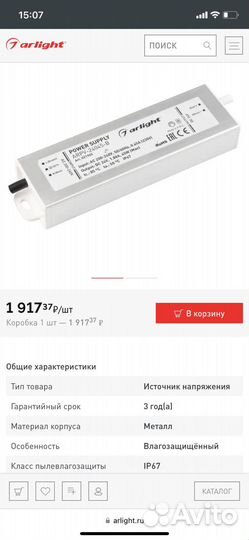 Блок питания Arlight 24V, 45W новый