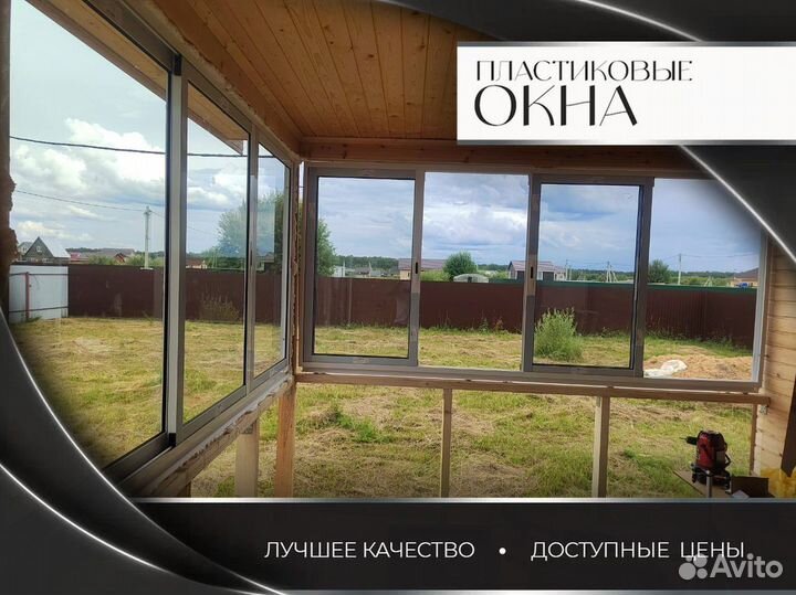 Пвх окна для остекления в пол