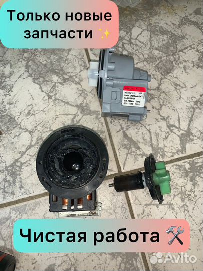 Ремонт стиральных и посудомоечных машин на дому