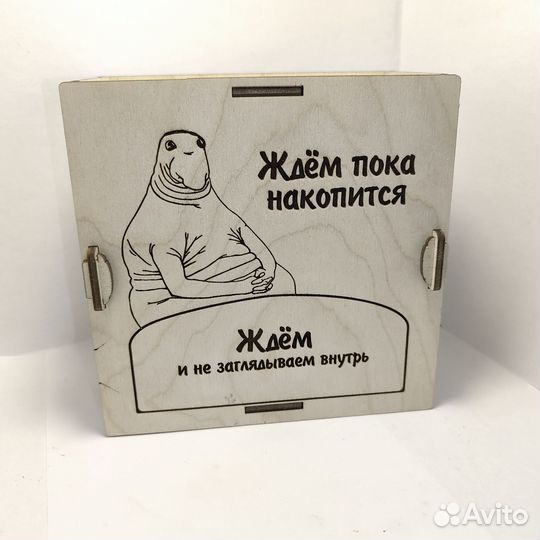 Копилка ждун