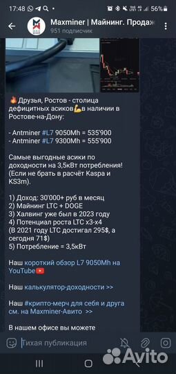 Ростов наличие. Antminer L7 9300Mh (LTC+doge)