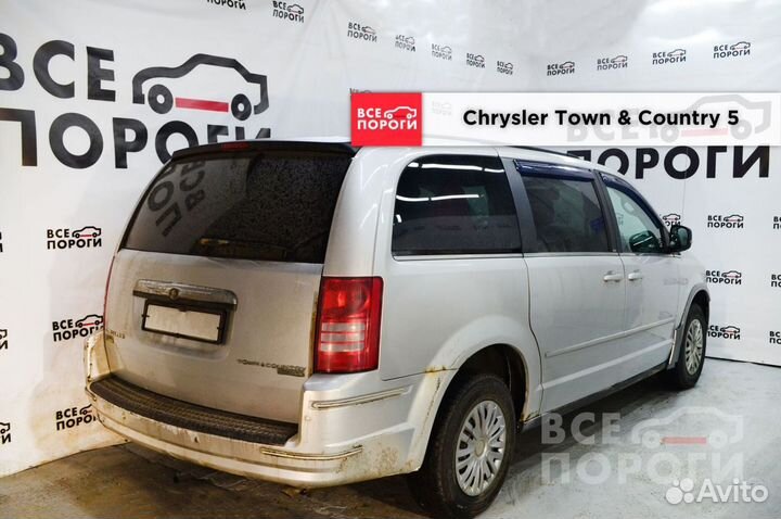 Chrysler Town & Country V ремонтная Арка