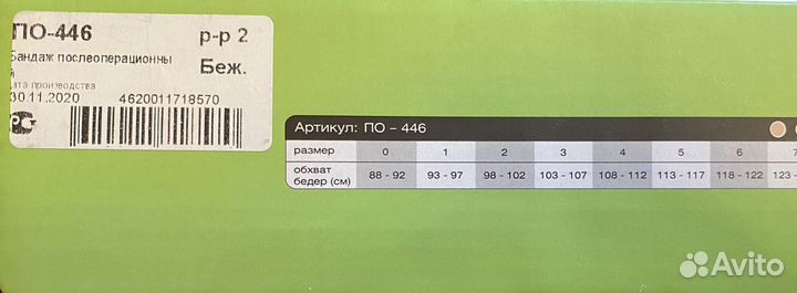 Бандаж новый послеоперационный Размер 2 (98-102см