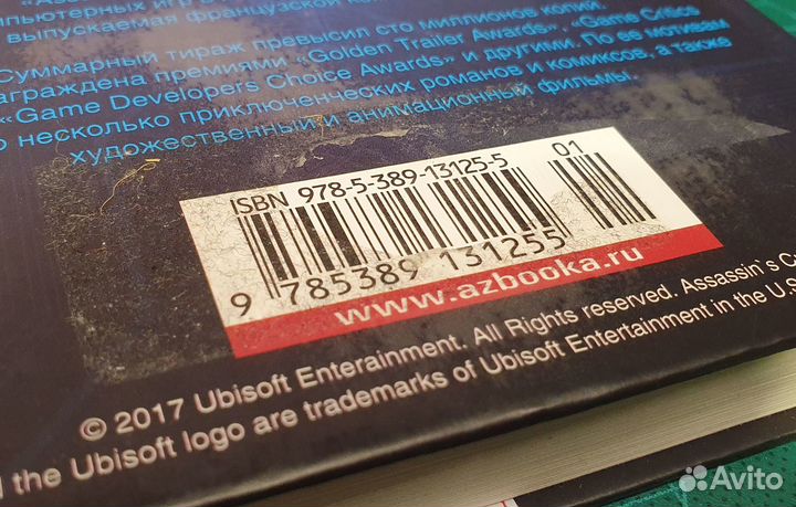 Assassins creed - Ересь