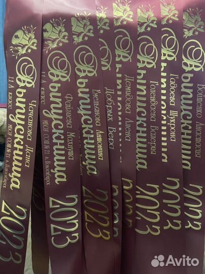 Выпускные ленты именные