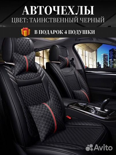 Автомобильные чехлы в стилле Гуччи