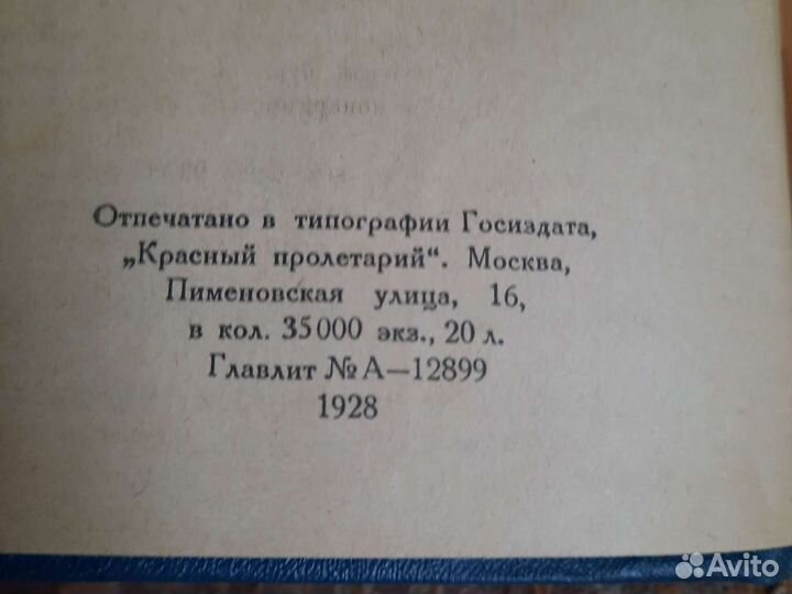 В Гюго 1928 г