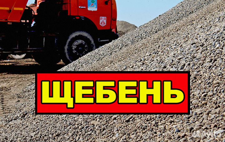 Щебень. Фал