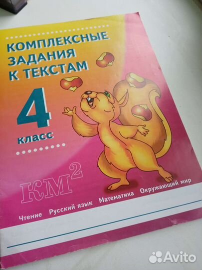 Комплексные задания к текстам 4 класс