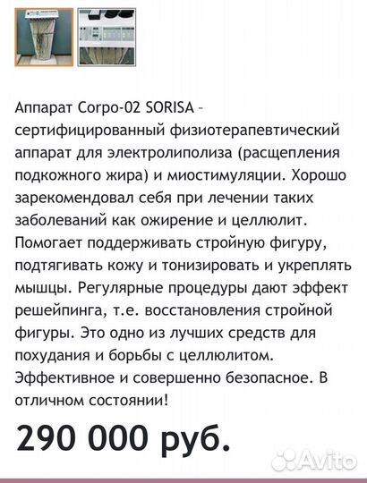 Миостимулятор