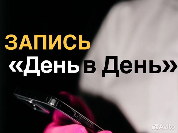 Депиляция Шугаринг Воск