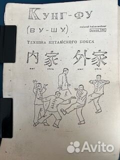Книга по Кунг-фу (ву-шу)