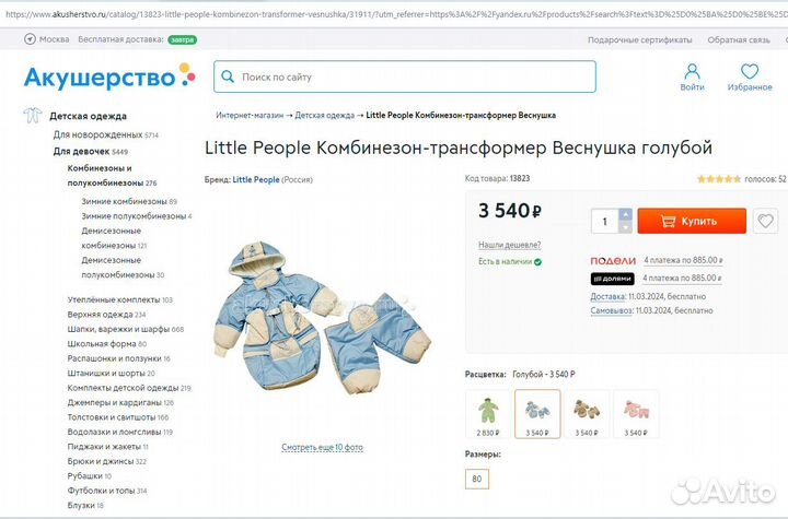 Комбинезон конверт трансформер от 0 до 2 лет