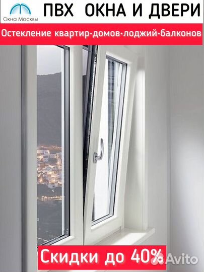 Окна и двери. Остекление домов, балконов