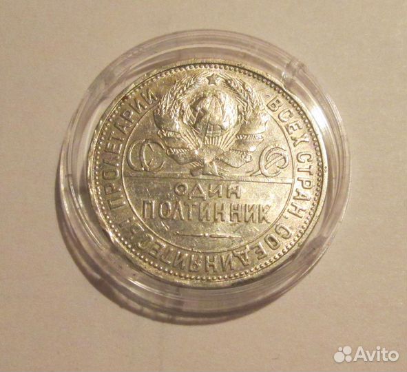Полтинник 1924 года Меняю