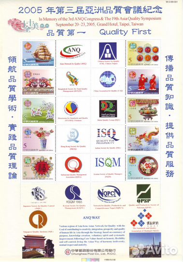 Марки Китай лист Конгресс качества Азии 2005
