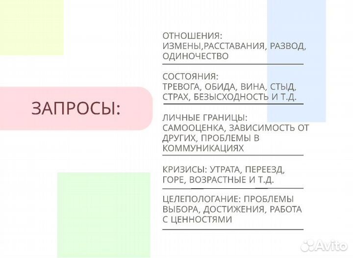 Психолог, коуч, нлп-практик онлайн и очно в Москве