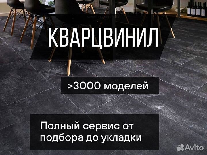 Кварцвиниловая плитка на стяжку