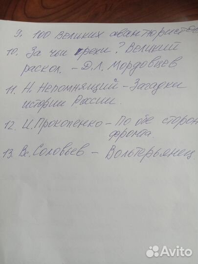 Книги Историческая литература