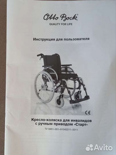 Коляска инвалидная