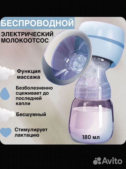 Молокоотсос электрический беспроводной