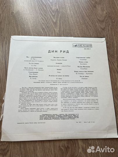 Виниловые пластинки СССР Дин Рид