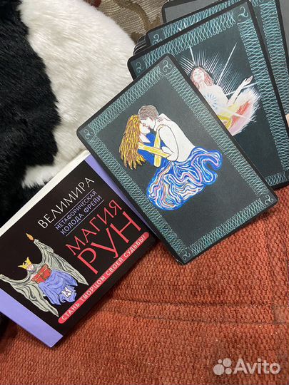 Руническое taro