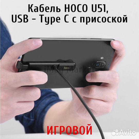 Кабель USB - Type-C с присоской, 2A, 1,2м игровой