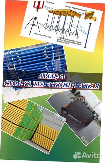 Опалубка перекрытий,Аренда