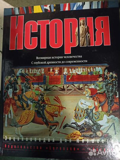 Всемирная история человечества