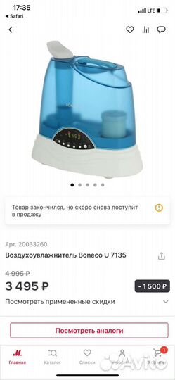 Увлажнитель Boneco