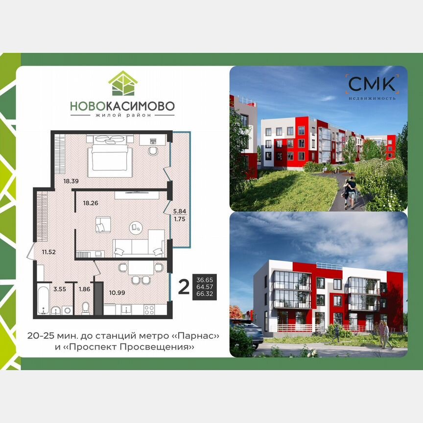 2-к. квартира, 65,8 м², 2/3 эт.