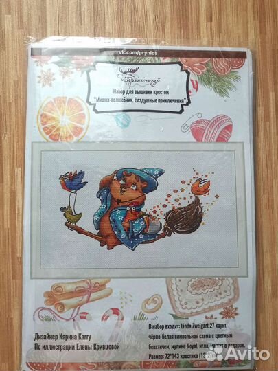 Наборы для вышивания 