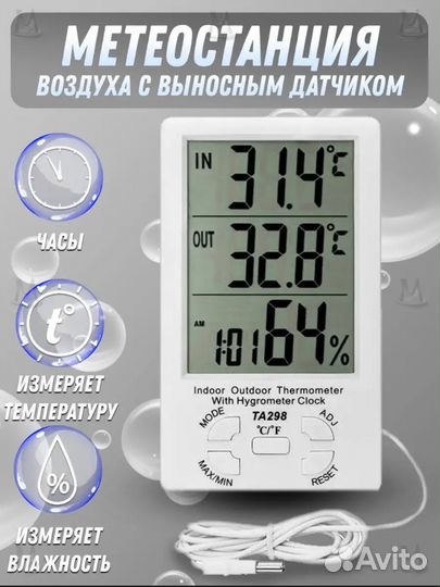 Метеостанция домашняя
