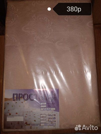 Постельное белье