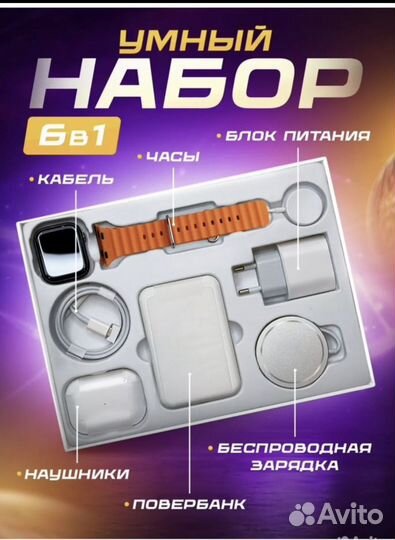 Подарочный набор 6 в 1 Умные часы Unique DT1000