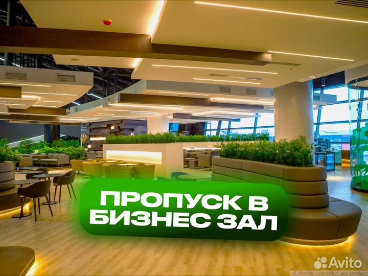 Пропуск в бизнес залы по всей России