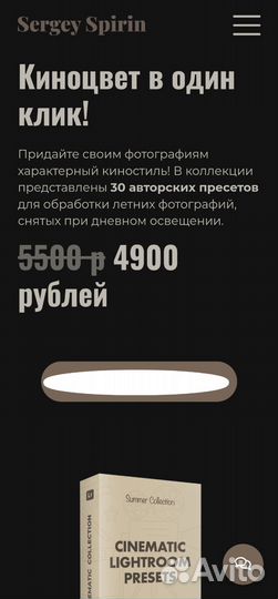 Киношные пресеты II (Сергей Спирин)