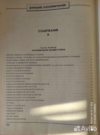 Энциклопедия домашнего консервирования,многолетник