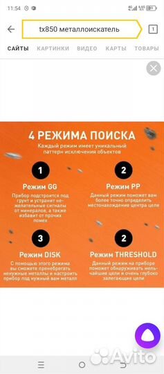 Металлоискатель тх 850