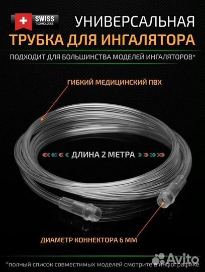 Трубка для ингалятора