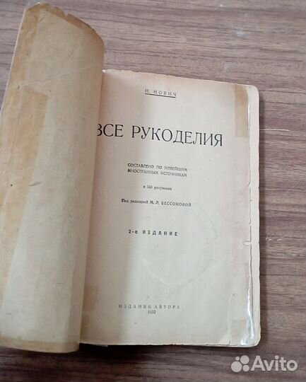 Редкая книга Н. Нович 