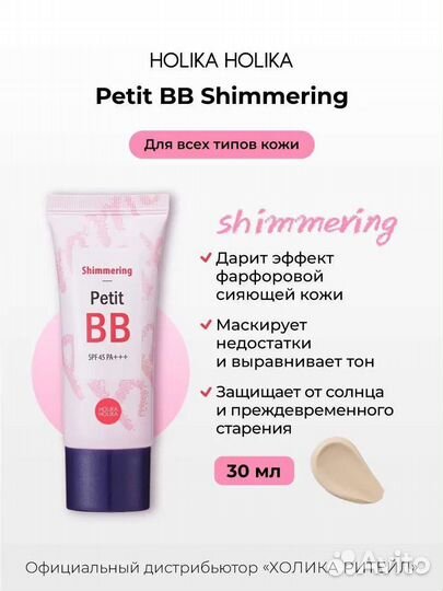 BB крем Holika Holika увлажняющий для всех типов